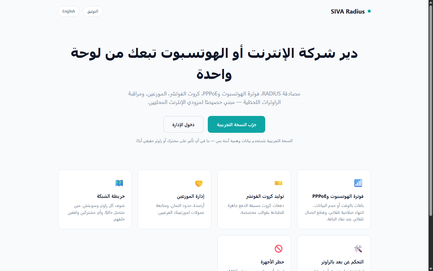 SIVA Radius — ISP & Hotspot Billing Platform